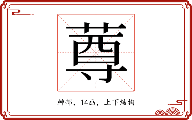 𰱫