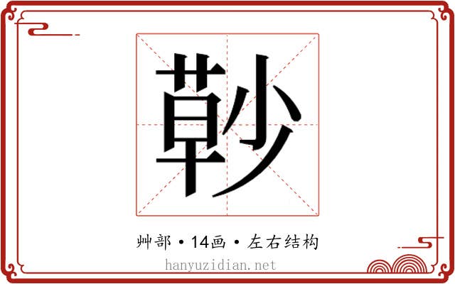 𰱰