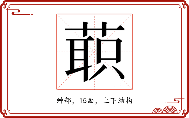 𰱲