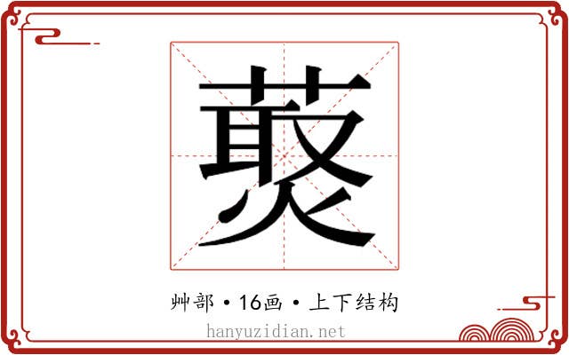 𰱸