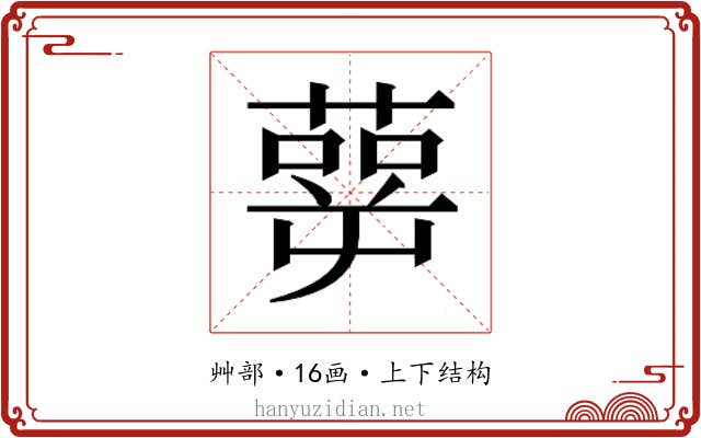 𰱹