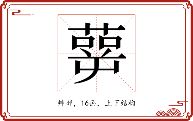 𰱹
