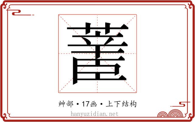 𰲄