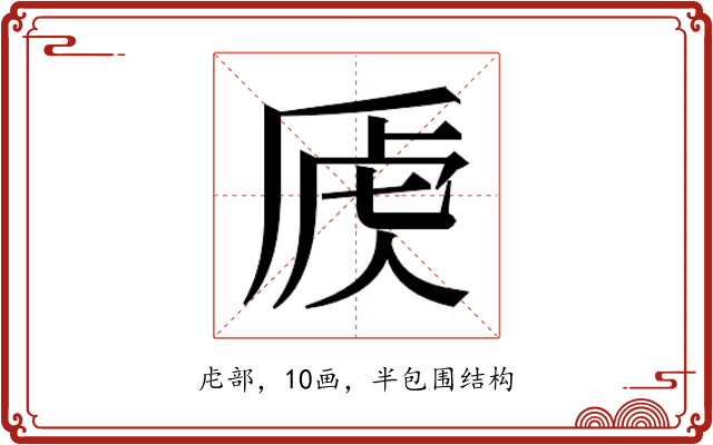 𰲚