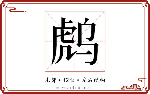 𰲟