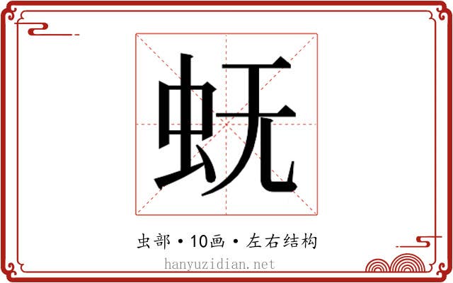 𰲫