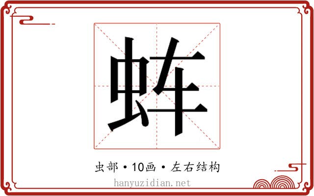 𰲬