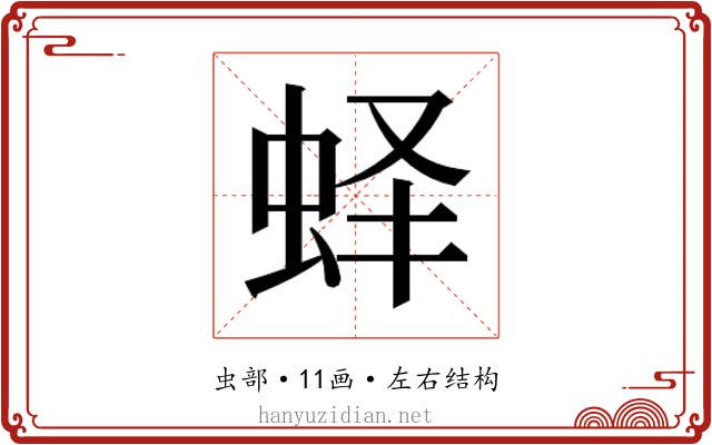 𰲵