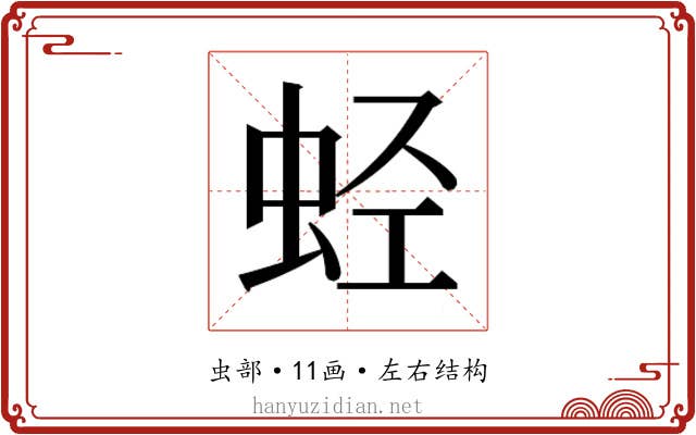 𰲶