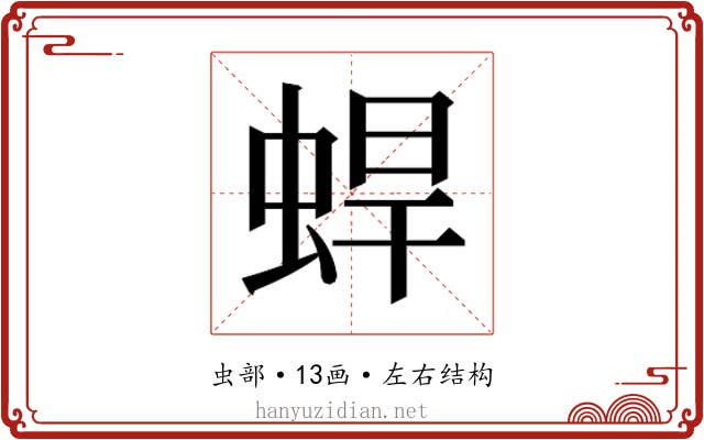 𰲼