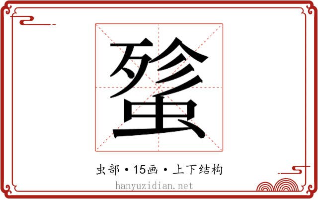𰳋