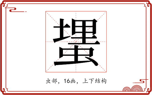 𰳎