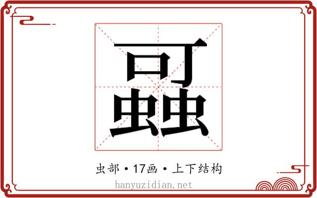 𰳖