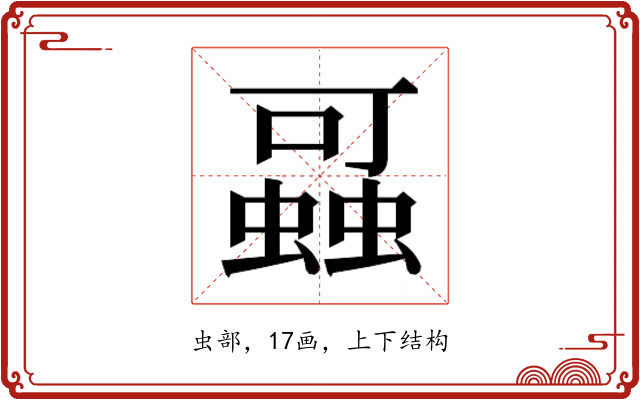 𰳖