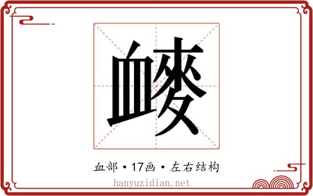 𰳩