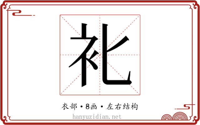 𰳰
