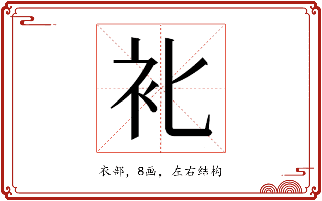 𰳰