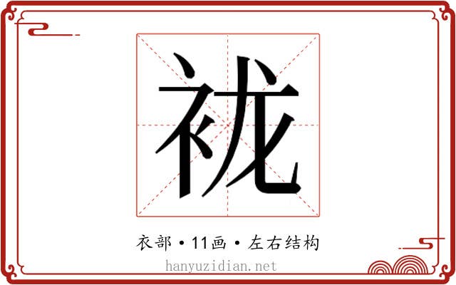 𰳲