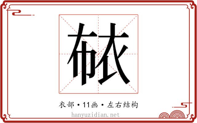 𰳳