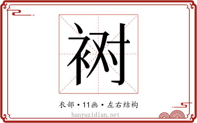 𰳸
