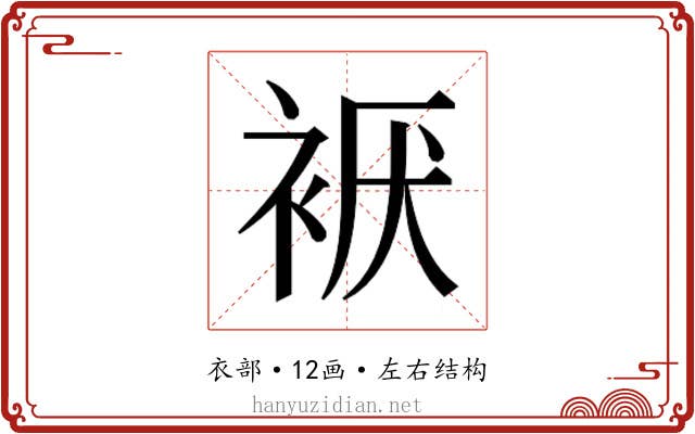 𰳹