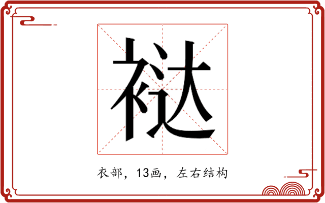 𰳻
