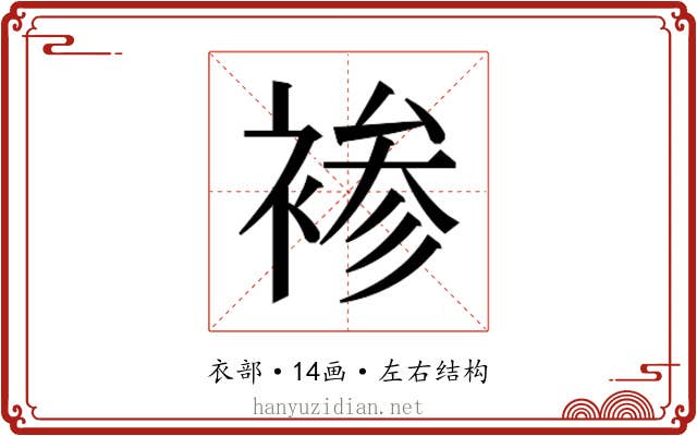 𰴂