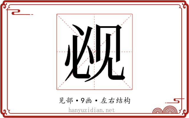 𰴕