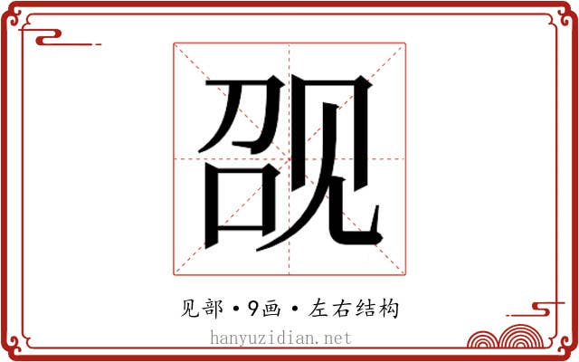 𰴖