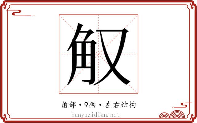 𰴠