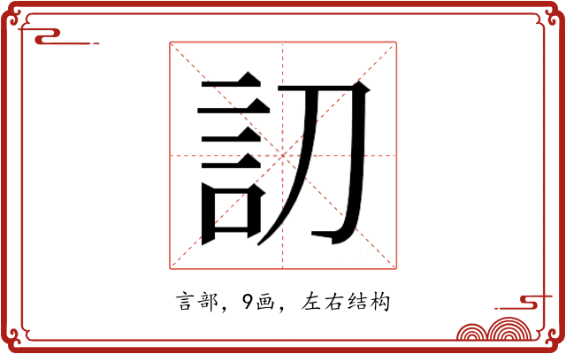 𰴩