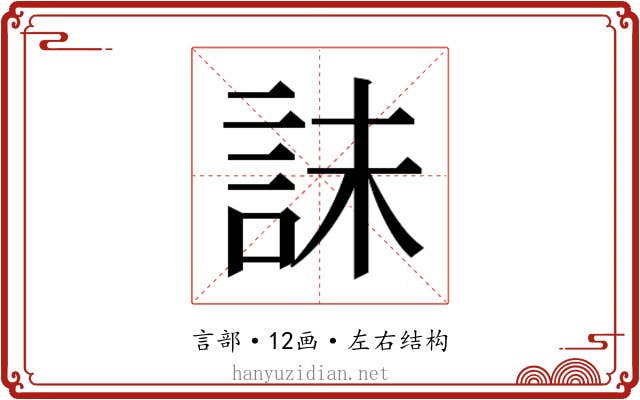 𰴫