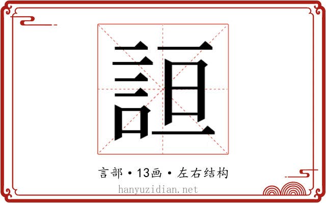 𰴮