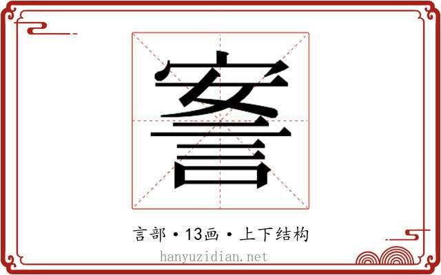 𰴴