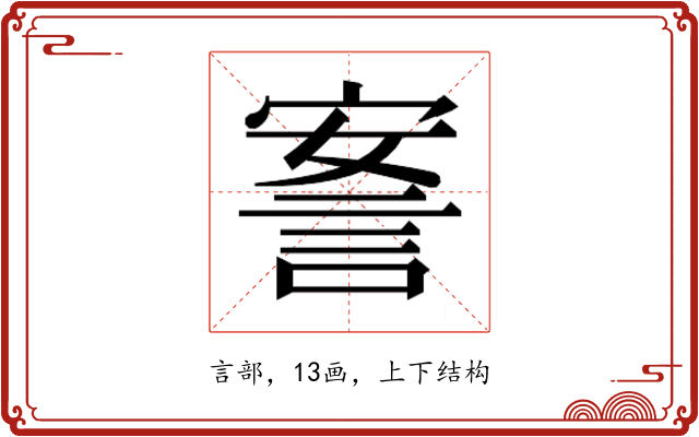 𰴴