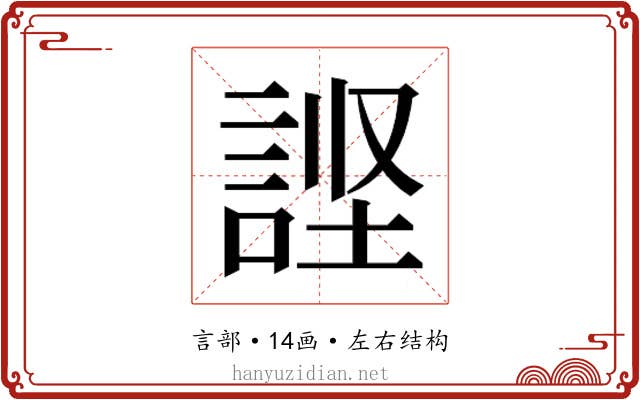 𰴹