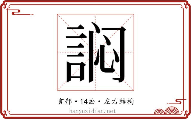 𰴻