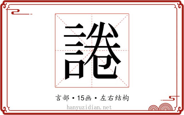 𰴽