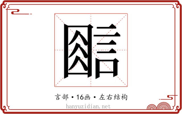 𰴿 𰴿