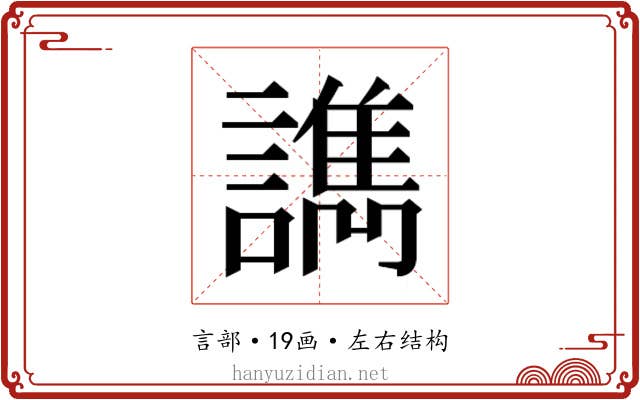 𰵇