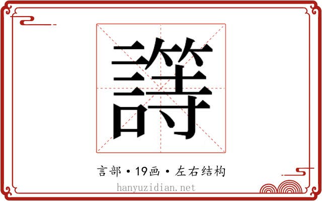 𰵈