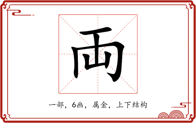 両 両