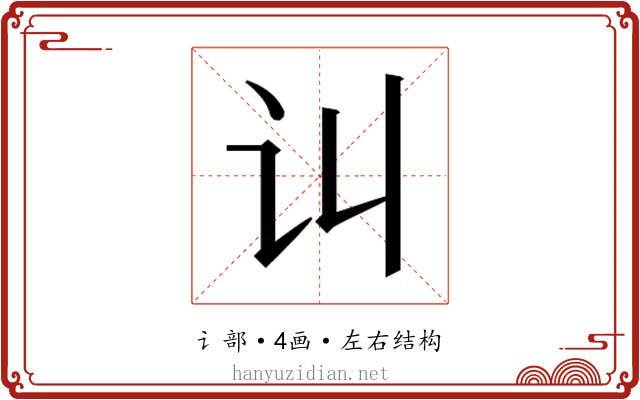 𰵊