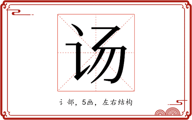 𰵌