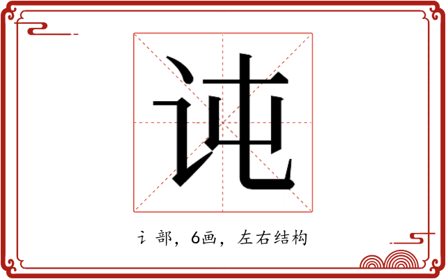 𰵍