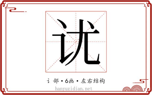 𰵎
