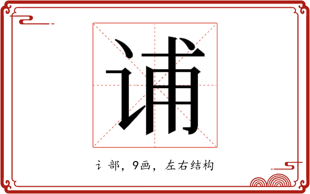 𰵩