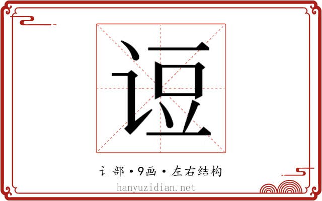 𰵫
