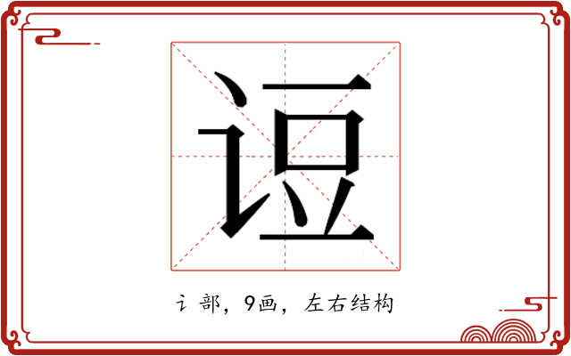 𰵫