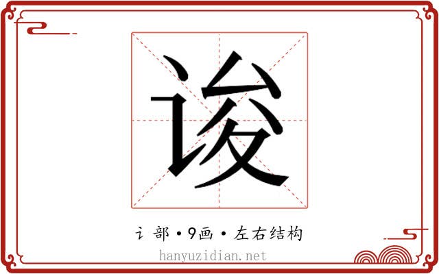 𰵯